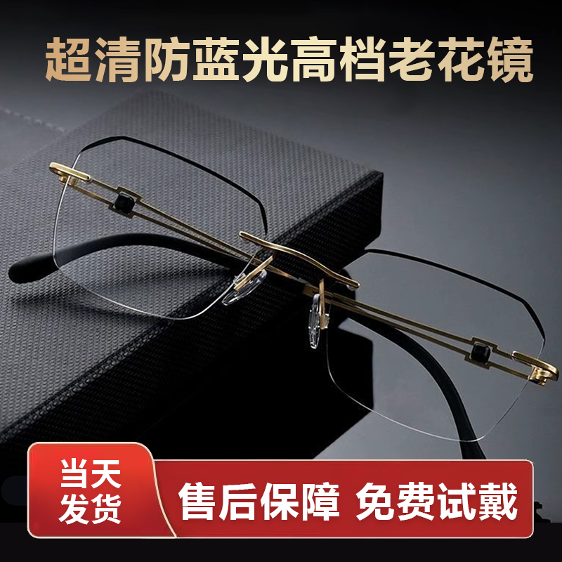 高清无框防蓝光抗疲劳老花镜男超轻高档大气中老年人正品老花眼镜