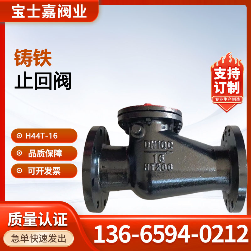 铸铁止回阀Hd44T-16 旋启式止回阀单向阀  适用DN50 DN100 DN150
