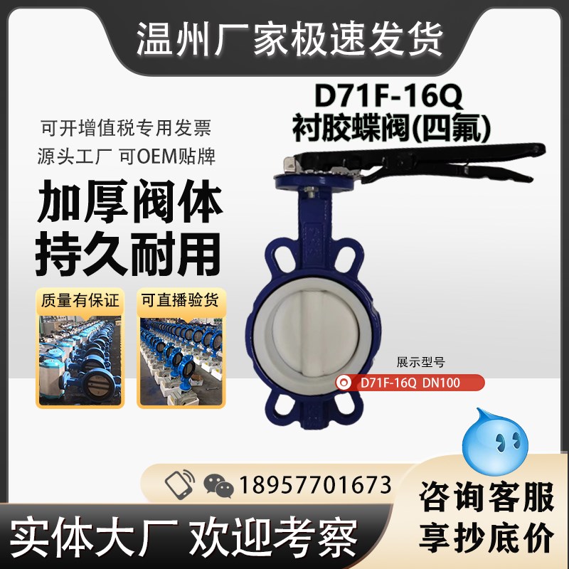 D371X/F-16Q 对夹式衬胶蝶阀 手柄涡轮 四氟 W乙丙橡胶软密封