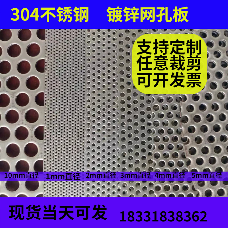 304不锈钢镀锌冲l孔网孔穿孔板筛网圆孔防护罩罗底1234568毫米网