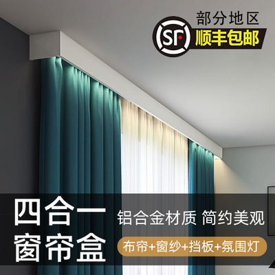 定制窗帘盒轨道一体挡板铝合金遮挡盒成品双轨窗帘V轨道顶装隐藏