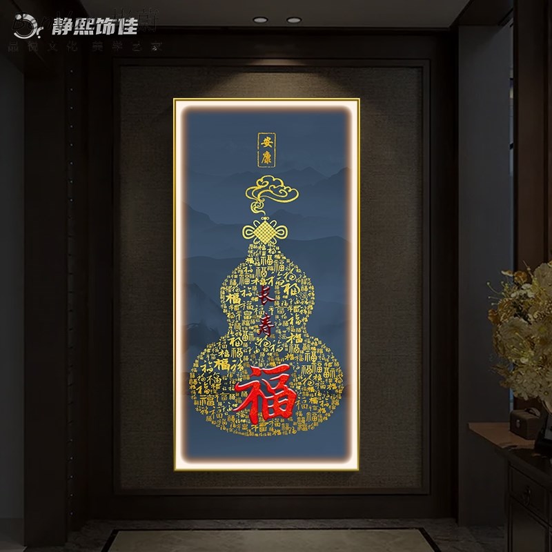 网红新中式百福图走廊玄关装饰画2022I年新款福字入户葫芦竖版带图片