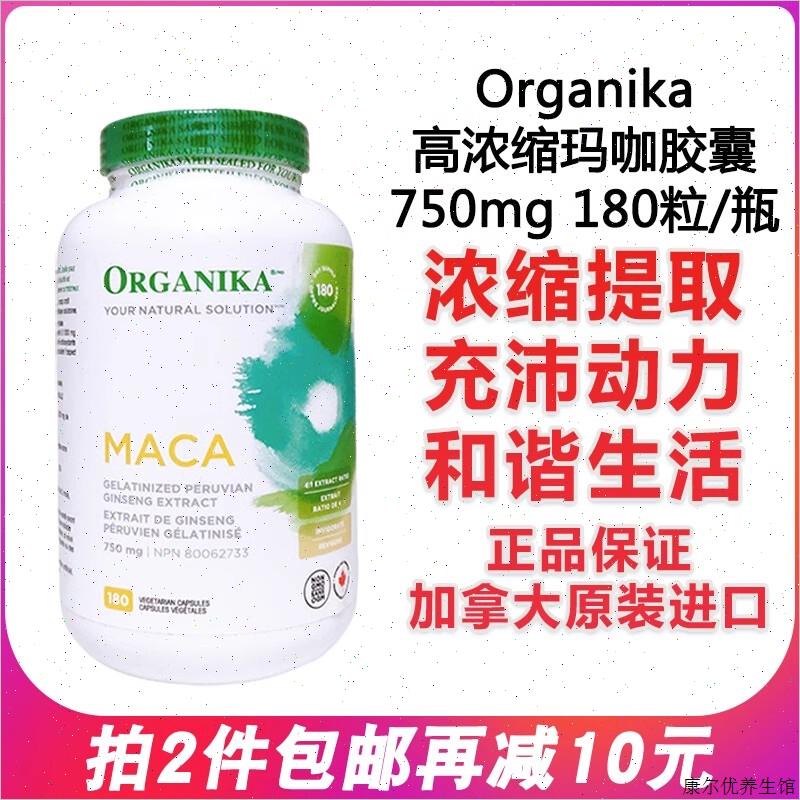 加拿大Organika高浓度玛咖提取物男士雄风玛咖胶囊 180粒^