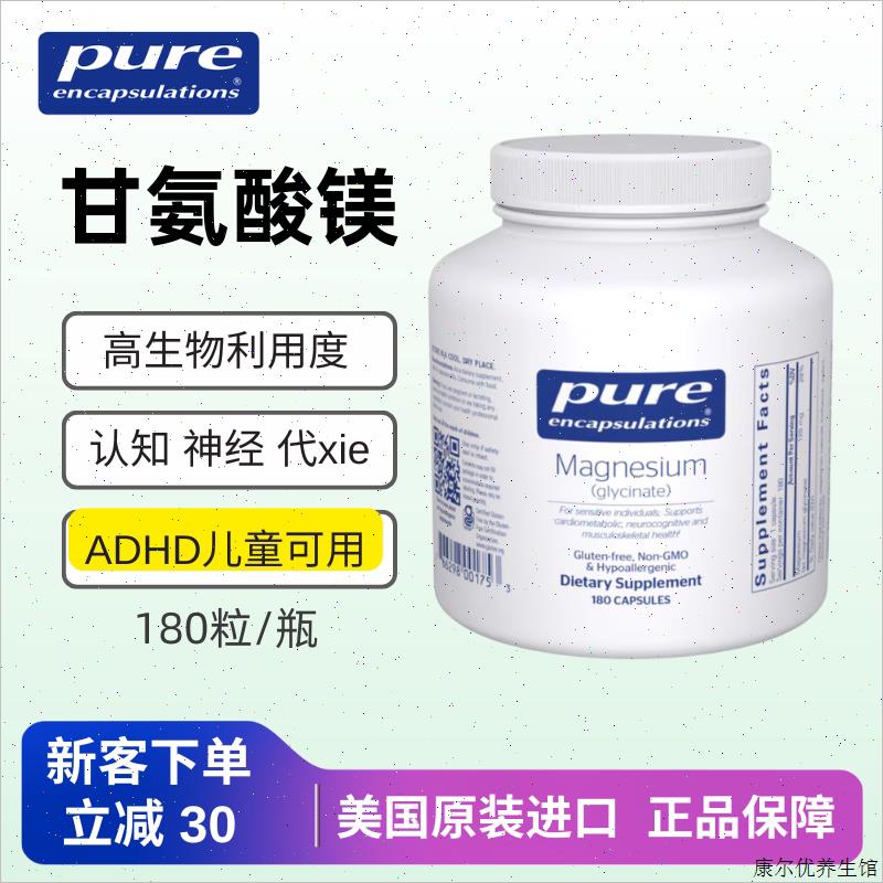 现货美国Pure甘氨酸镁Magnesium180粒胶囊大脑专注抽动ADHD^