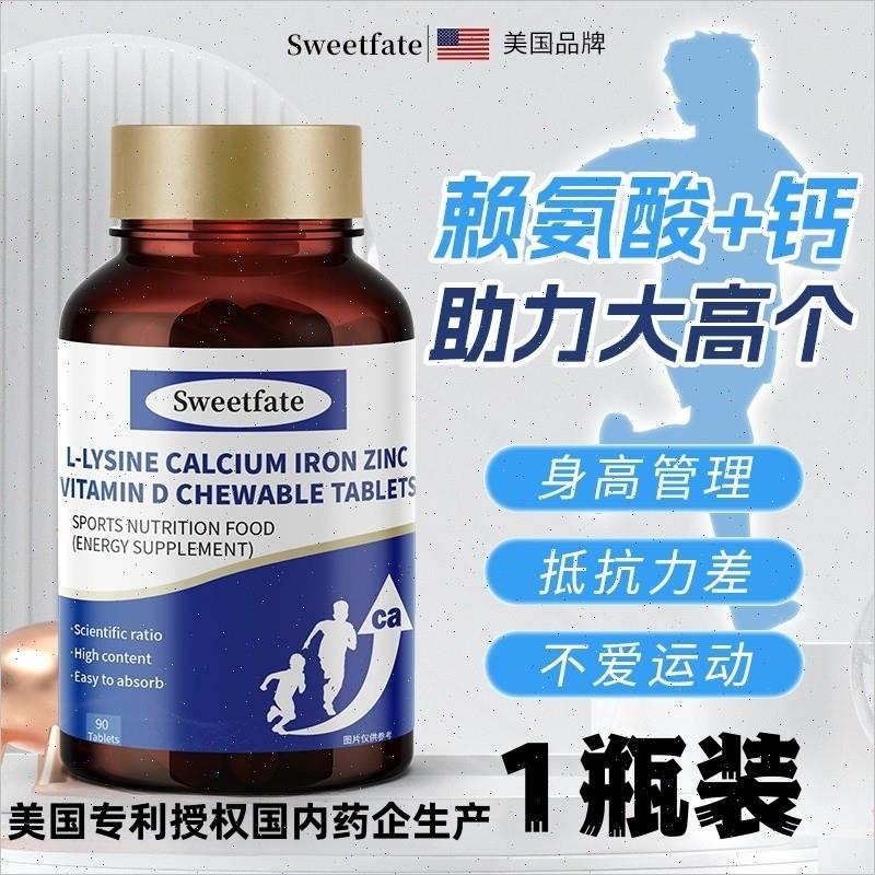 美国品牌儿童青少年赖氨酸钙片补钙铁锌成长肽身高管理进口Swee^