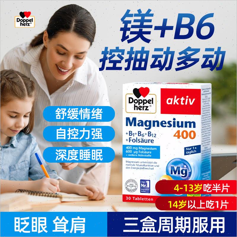 儿童学生青少年镁补充剂补镁剂抽动症抽维生素B6和肌肉多动专注^