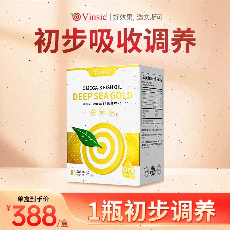 Vinsic文斯可97%omega3深海鱼油软胶囊rTG高浓度眼脑心血管健康^