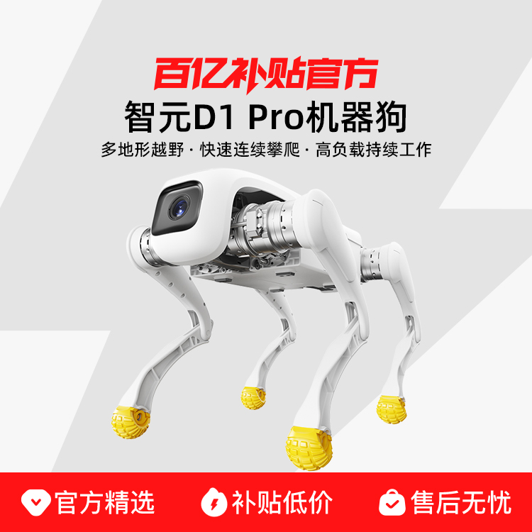 智元机器狗多地形越野持续工作