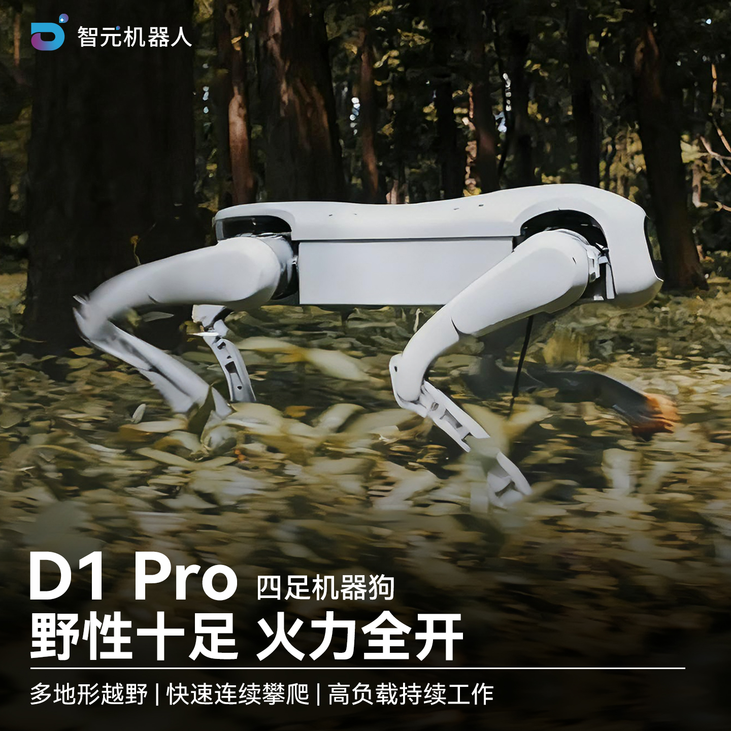 智元机器狗多地形越野持续工作