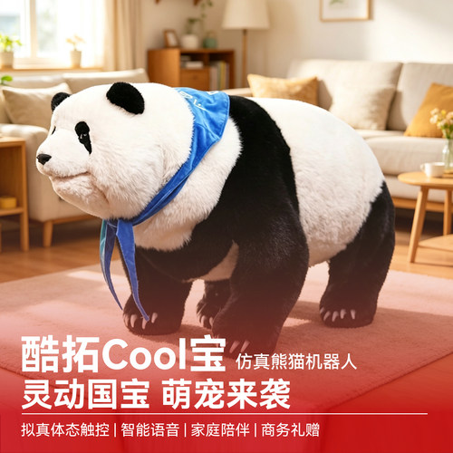 智元酷拓Cool宝仿真熊猫机器人