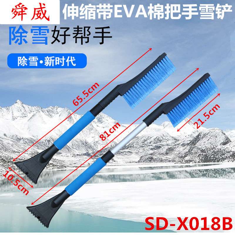 舜威SD-X018B 可伸缩除冰雪铲带EVA棉把手雪铲 车载汽车伸缩雪铲