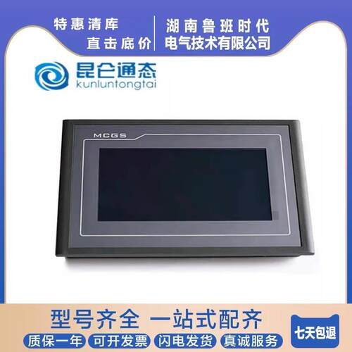 MCGS昆仑通态物联网触摸屏TPC1031ni