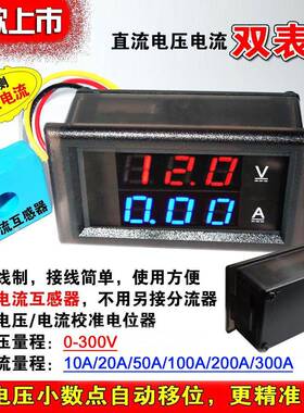 YB28VA DC0-300V 直流数显电压表电流表头 数字电压电流表 双显