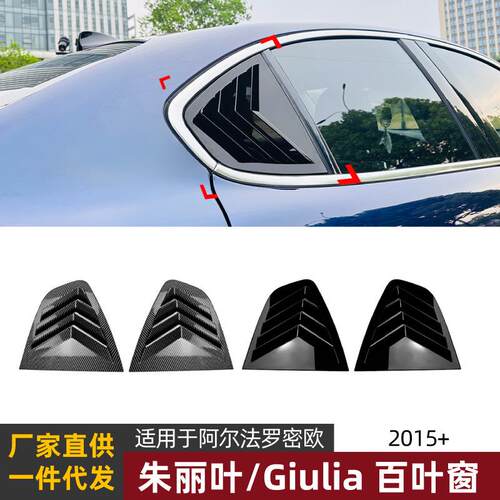 适用阿尔法罗密欧朱丽叶alfa romeo giulia 2015+百叶窗车贴改装