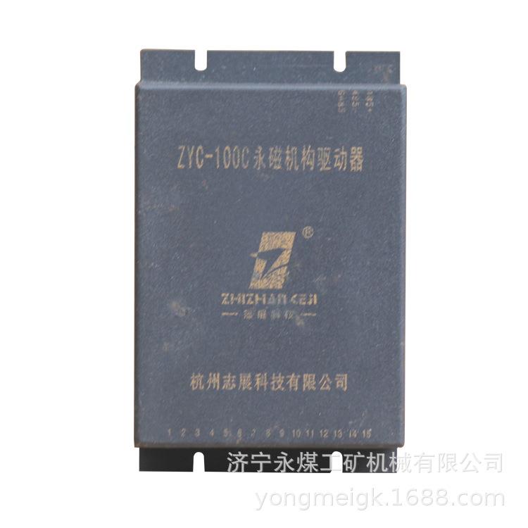ZYC-100C永磁机构驱动器 志展矿用保护装置