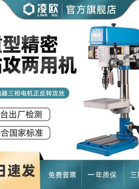 凌欧钻攻两用机工业台钻钻孔攻丝一体钻床zs4116bzs41202512c
