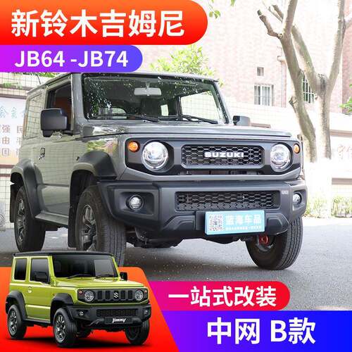 2019-2025新款吉姆尼jimny jb74越野改装配件 外饰中网鬼脸罩前脸