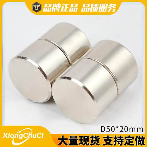 厂家直供 钕铁硼强磁铁D50*20mm 圆形磁铁 圆柱吸铁石磁钢 现货