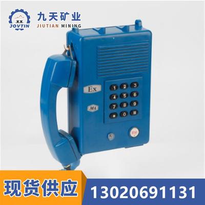 九天KTH17防b电话机 沟通清晰 矿用本安型电话机 电话机