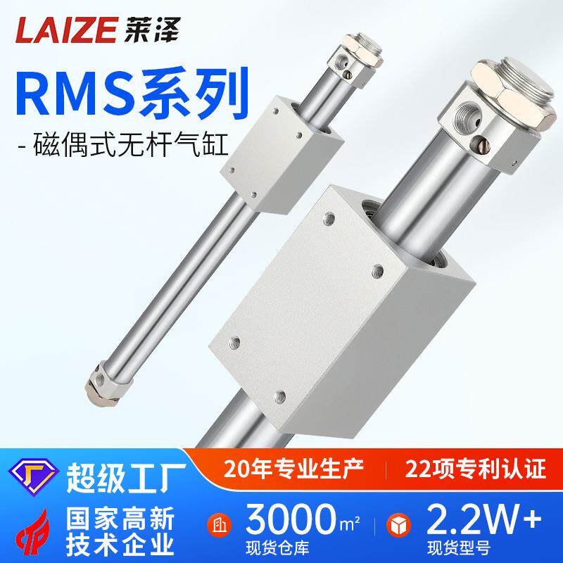 小型气动磁藕式RMS无杆气缸长行程10/16/20/25/32/40X100X200X300