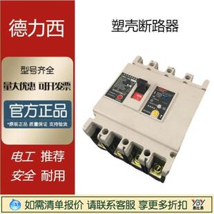 塑壳断路器CDM1L-100L/ 225L/400L/4300A 四级漏电防触电开关