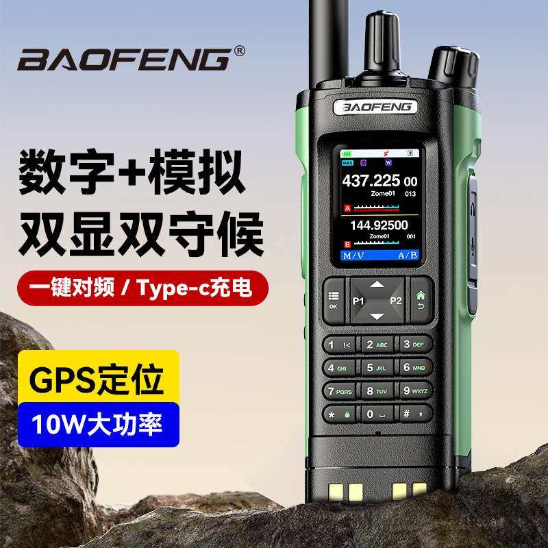 宝锋UV32对讲机DM32数字DMR民用大功率户外无线车队自驾游手持台