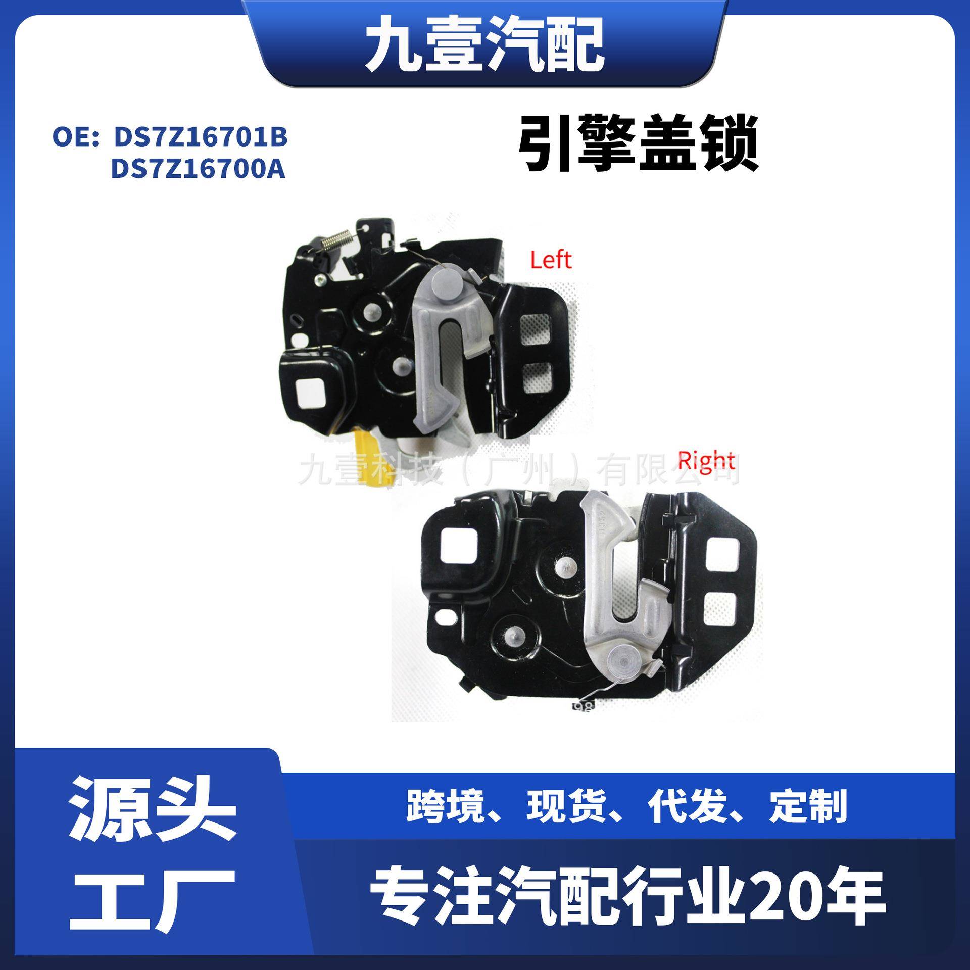 适用福特蒙迪欧Fusion2013机盖锁引擎盖锁DS7Z16701B DS7Z16700A