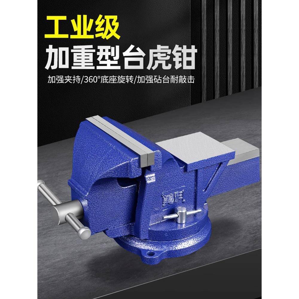 工业级台钳工作台台式桌虎钳6寸小型家用平口夹具老虎8重型台虎钳