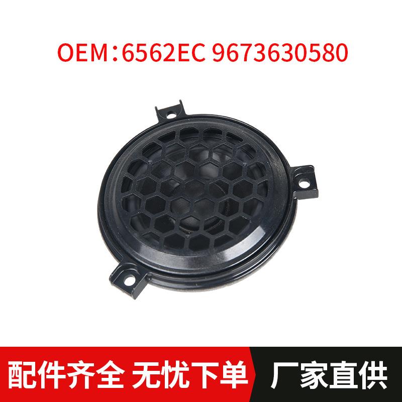 6562EC 9673630580适用标致4008 508雪铁龙C5X DS7扬声器喇叭5008