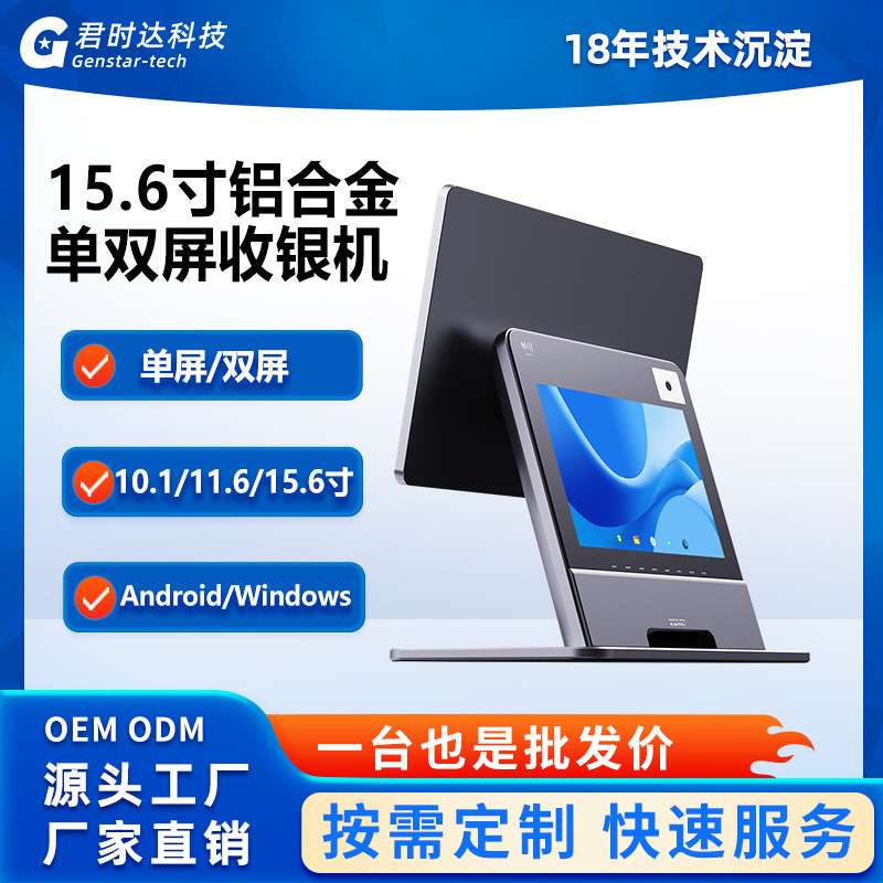 君时达15.6寸新品S2高端桌面铝合金收银一体机windows系统收银机