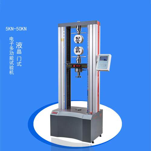 电子多功能 液晶门式 数显多功能试验机 5-300KN 拉力试验机