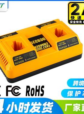 适用德伟电动工具镍铬/镍氢电池3A充电器DC9320 DC9310电池充电器