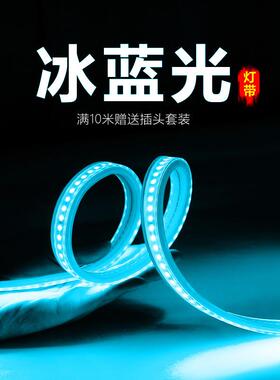 TRIAC220V冰蓝色led灯带 5730高压健身房酒吧KTV天空海洋浅蓝彩色