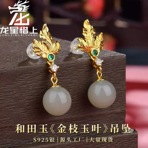 龙星惜上S925银镶和田玉《金枝玉叶》耳环国潮简约古风女耳坠