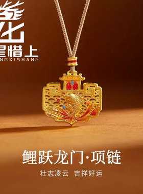 龙星惜上足银999古法花丝镂空鲤鱼跃龙门吊坠编绳项链女新中式