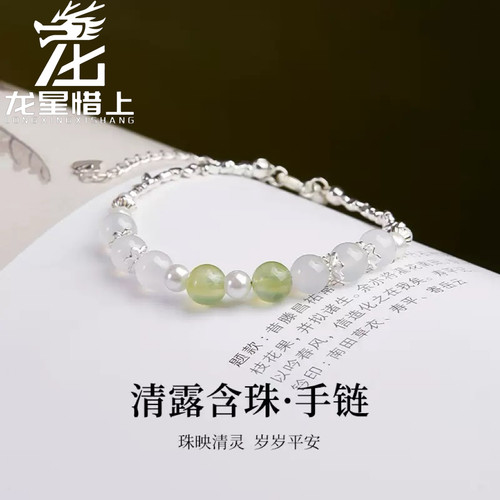 龙星惜上S925纯银白玛瑙葡萄石贝珠手链女新中式小众高级感送礼物