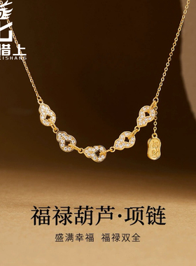 龙星惜上S925纯银五福葫芦纳福牌吊坠项链女新中式轻奢简约锁骨链
