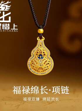 龙星惜上古法镂空花丝葫芦吊坠女999足银镀真金 项链复古轻奢高级