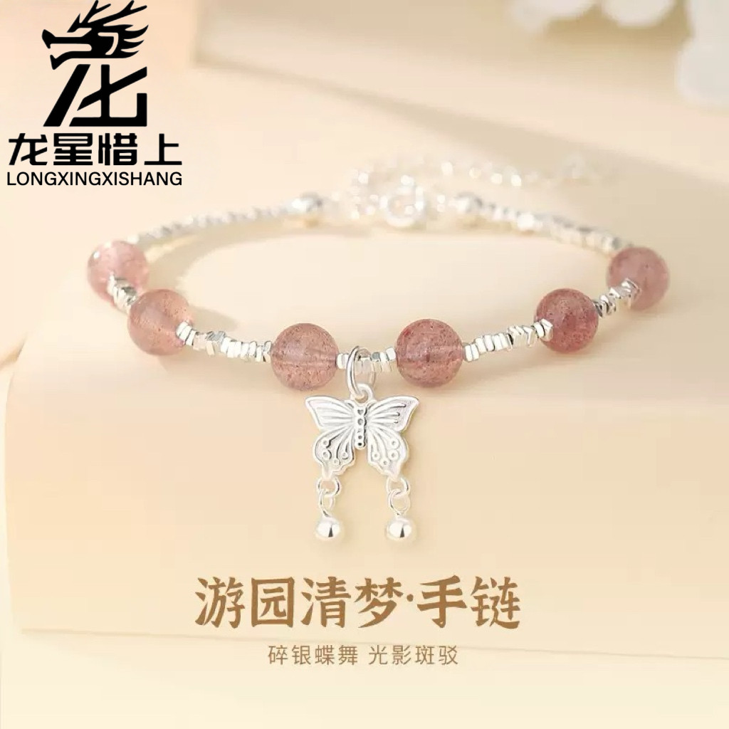 龙星惜上S925纯银蝴蝶碎银子银饰手链
