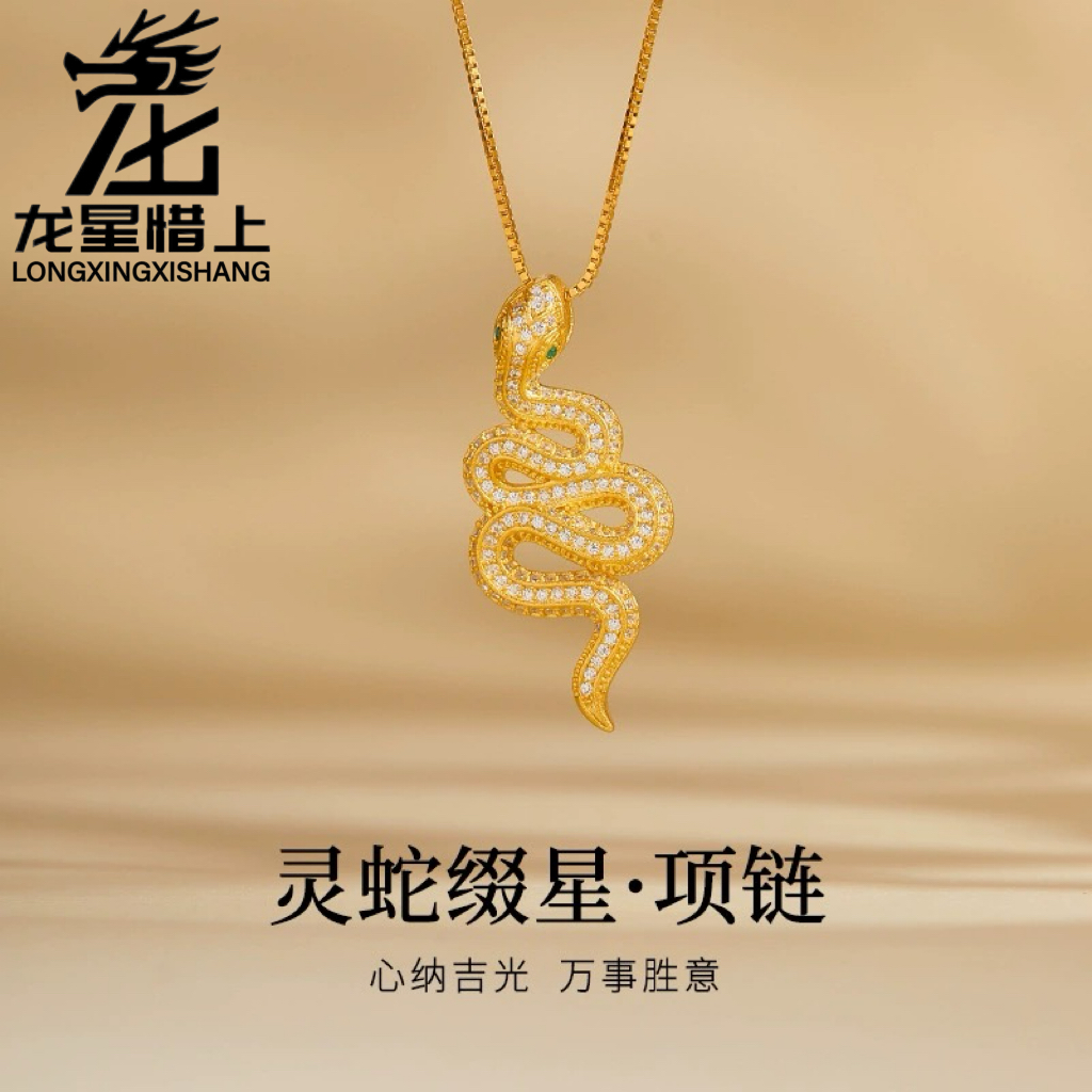 龙星惜上S925纯银灵蛇项链女十二生肖卷卷蛇吊坠轻奢锁骨链礼物