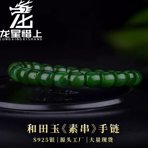 龙星惜上天然和田碧玉《素圈》手链简约女款小众手饰