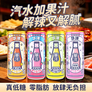 华洋1982果汁汽水330ml碳酸饮料低糖0脂肪纤体易拉罐汽水12罐24罐