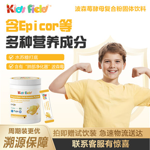 贝菲德波森莓酵母复合粉非活性2g 60袋孩子打呼自护力Epicor送礼