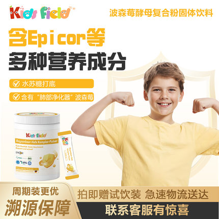 贝菲德波森莓酵母复合粉非活性2g*60袋孩子打呼自护力Epicor送礼