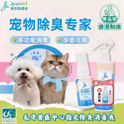 JcoNAT宠物除臭剂猫砂杀菌去尿味猫咪沙发室内狗臭除味消毒喷雾