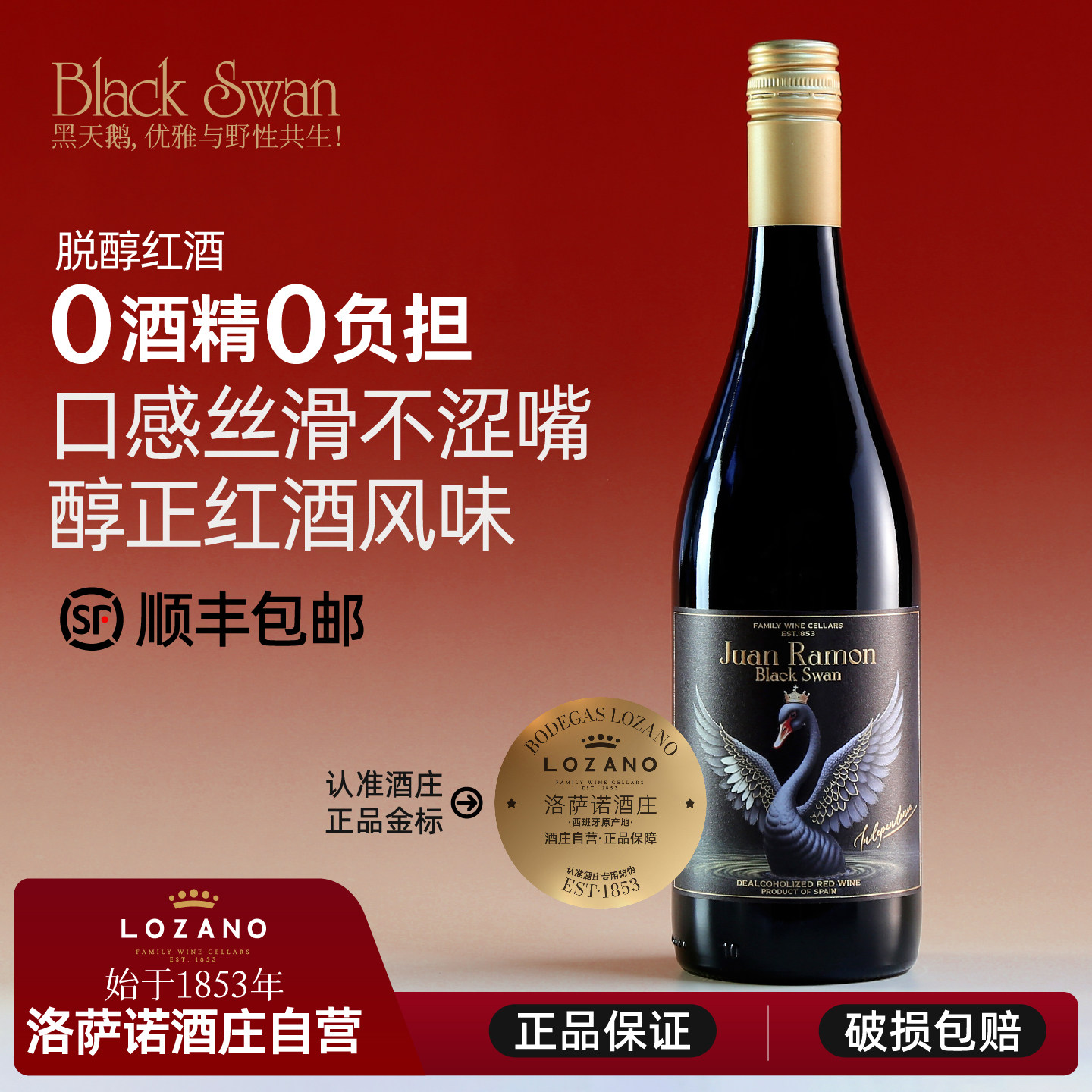 无醇干红西班牙原瓶进口正品简拉蒙0度无酒精脱醇葡萄酒宴会750ml