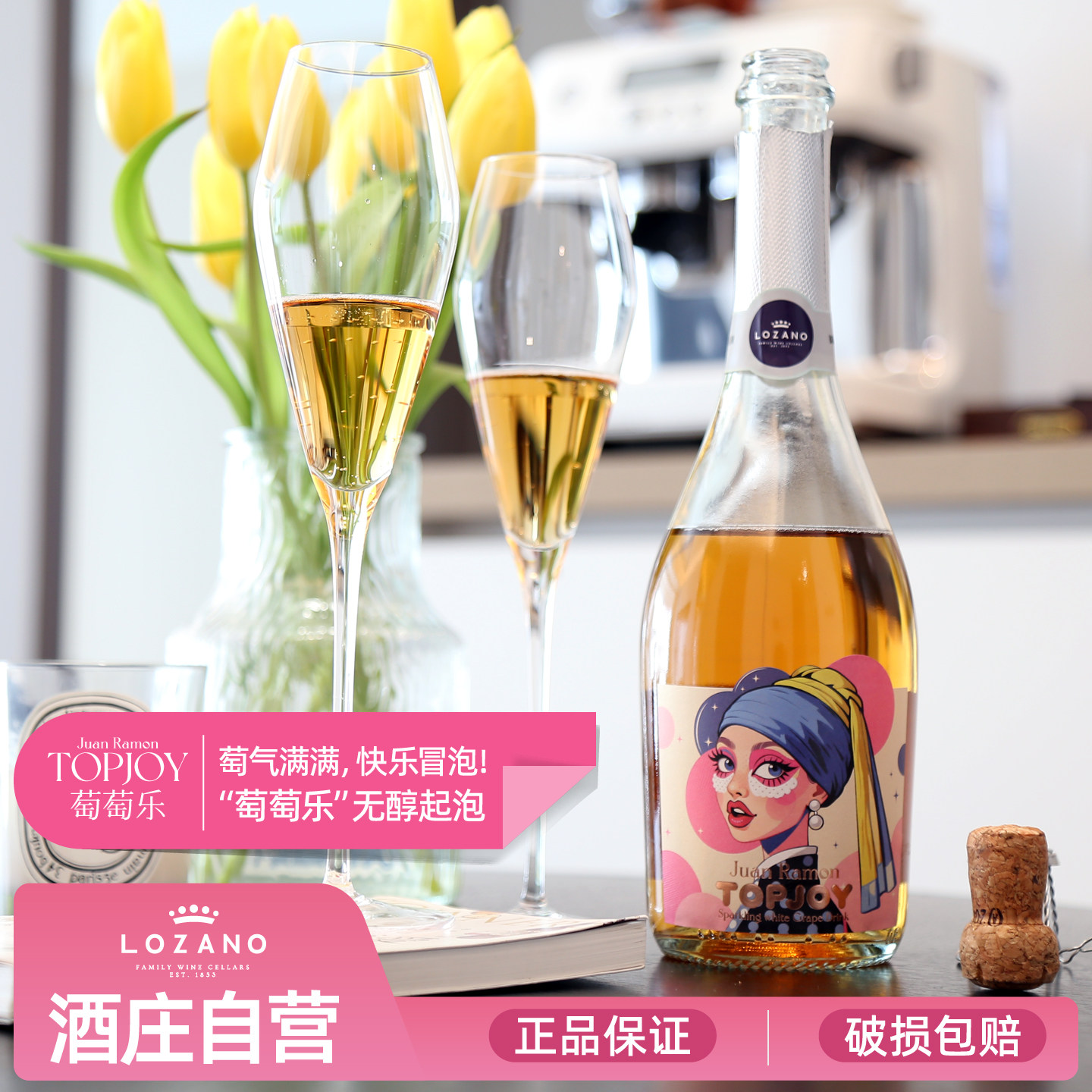 无醇起泡白葡萄汁无酒精气泡0度简拉蒙西班牙原瓶进口甜送香槟塞