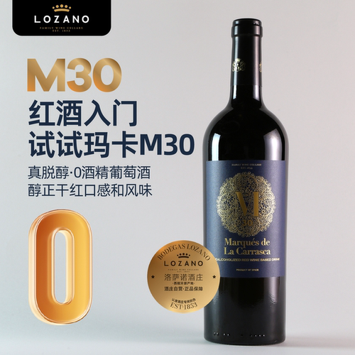 西班牙进口洛萨诺玛卡无醇赤霞珠