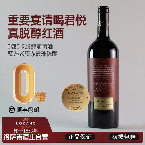 洛萨诺玛卡西班牙0糖无醇红酒
