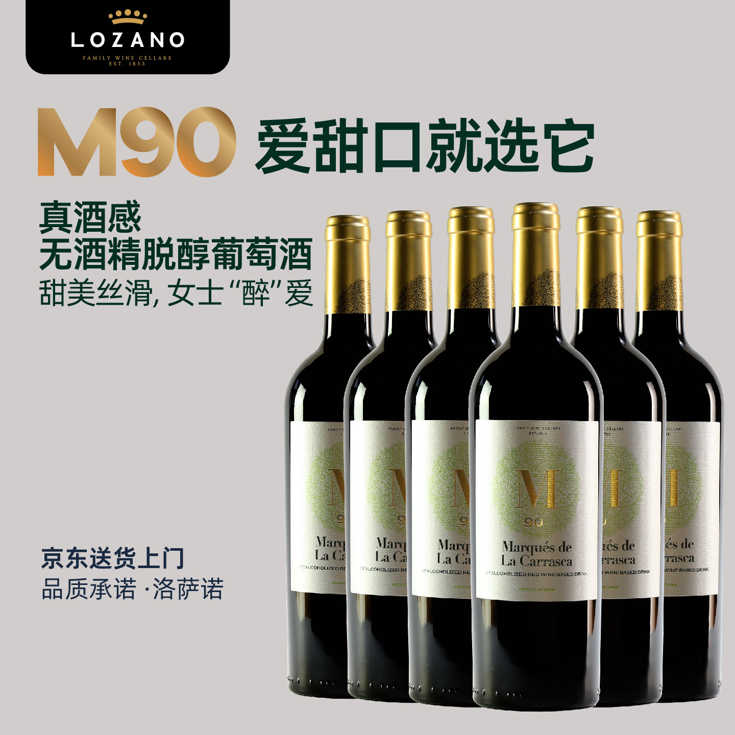 洛萨诺高端脱醇红酒喝了能开车